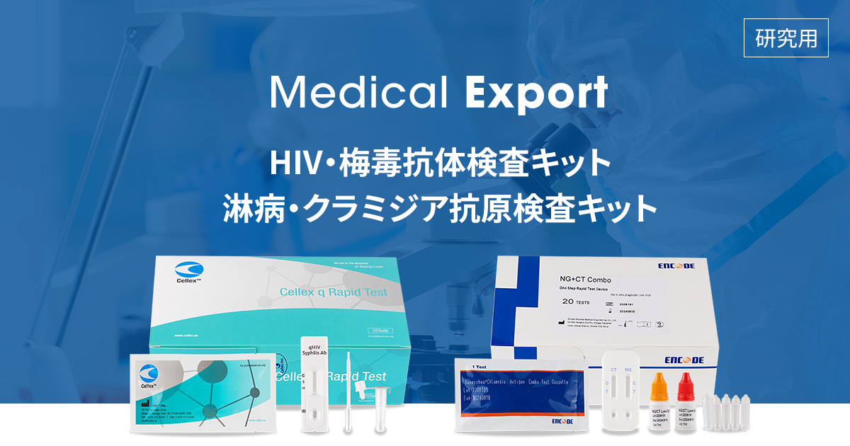 HIV・梅毒抗体検査キット | HIV・梅毒・淋病・クラミジア検査キット